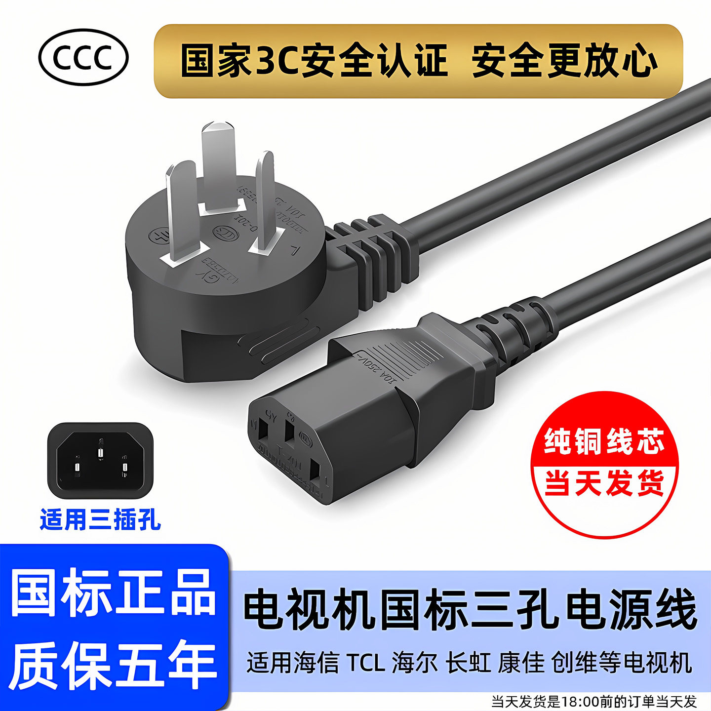 当天发货电视机三孔电源线凹槽品