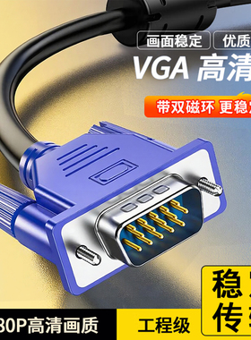高清VGA连接线台式电脑主机和显示器屏电视笔记本机顶盒延长线