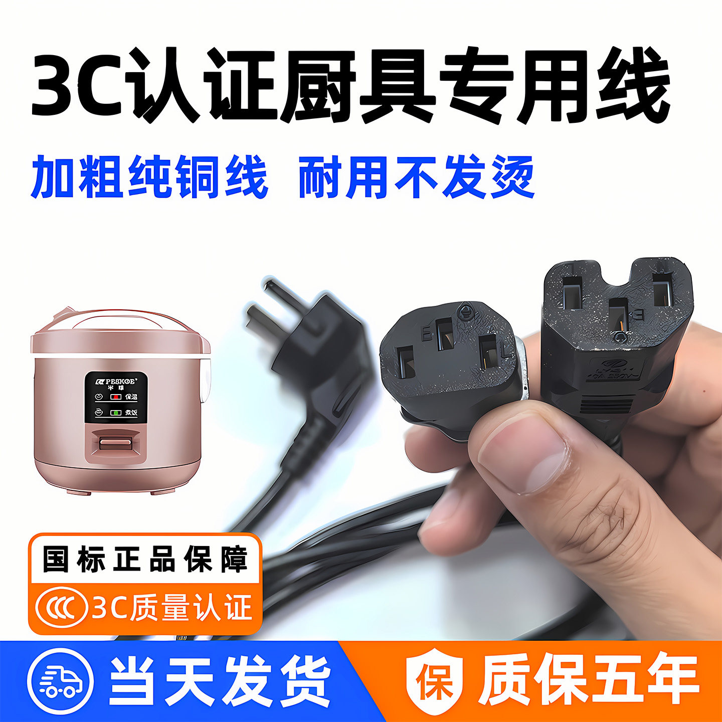 适用美的电饭锅电源线三孔通用豆浆机高压锅大功率电炒锅专用线