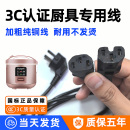 适用美 电饭锅电源线三孔通用豆浆机高压锅大功率电炒锅专用线