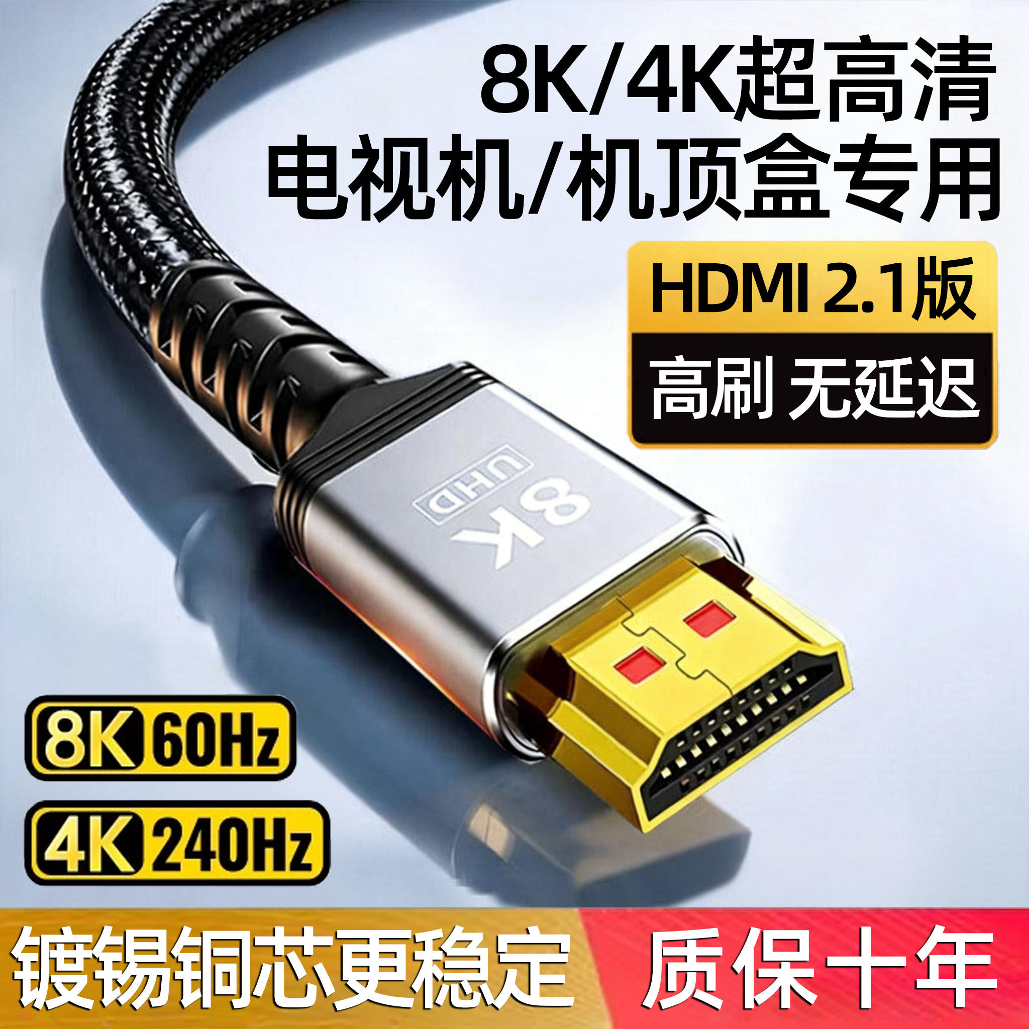 适用海信TCL电视机hdmi8k投影高清线3米延长线机顶盒4K连接加长线