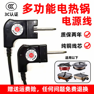 多功能电热锅电火锅三孔插头电源线电烤盘涮烤烧一体通用调温电源