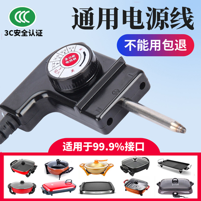 电热锅电火锅三孔插头电源线通用