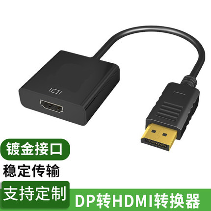 dp转hdmi线转hd电脑转接头/线转换器电脑显示器dell笔记本通用