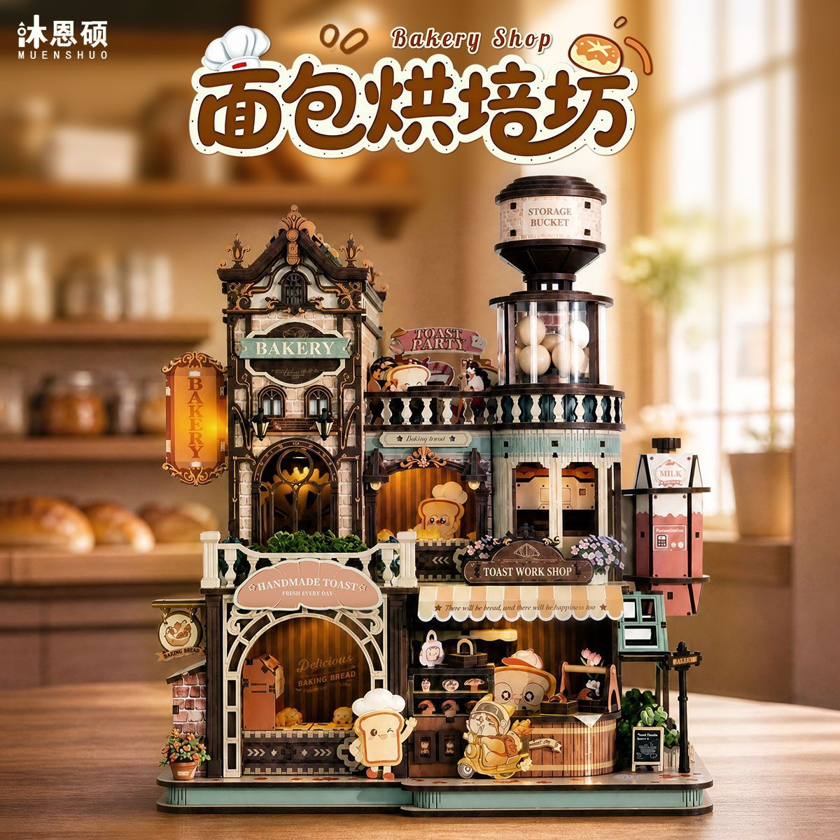 沐恩硕面包烘焙坊手工diy小屋积木拼图玩具木质拼装立体模型礼物 到手沐恩实拍商品图