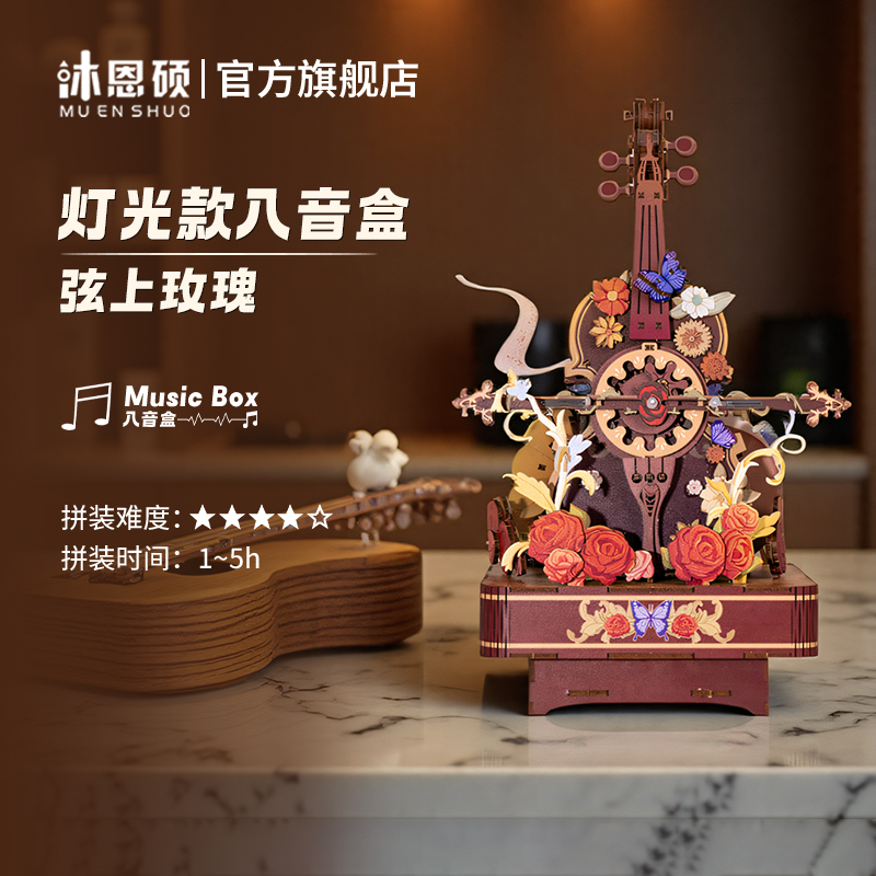 沐恩硕玫瑰大提琴八音盒音乐盒diy手工女生日礼520送女孩木质拼装