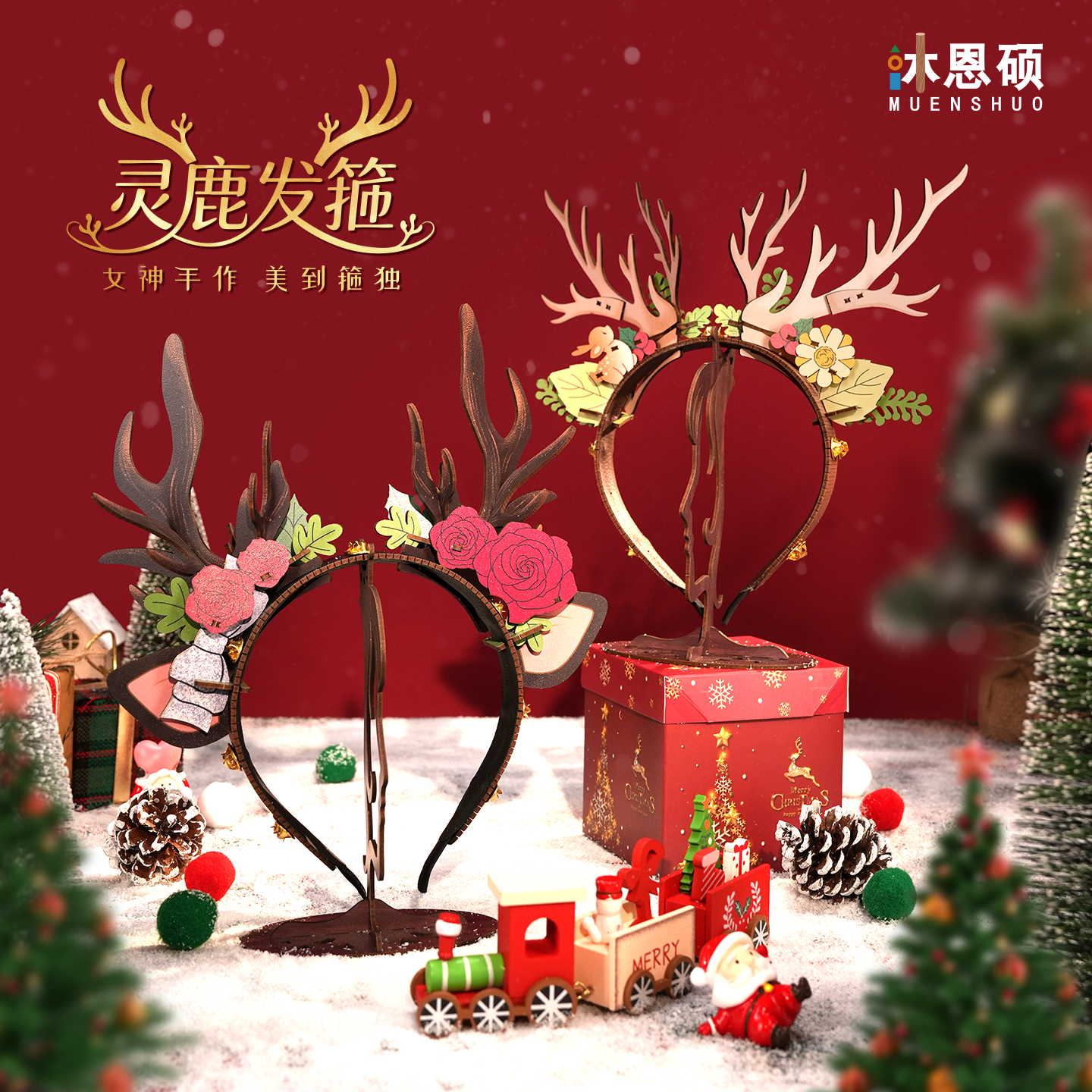 沐恩硕手工DIY拼装发箍送礼品