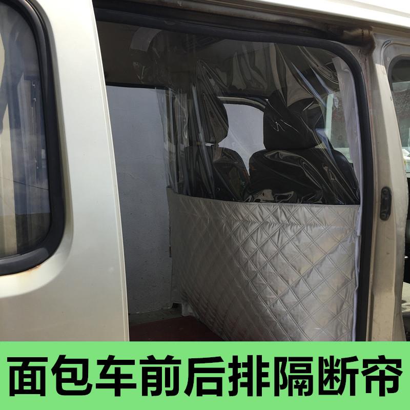汽车面包车内隔帘五菱宏光S之光荣光V长安前后排空调隔热帘隔断板