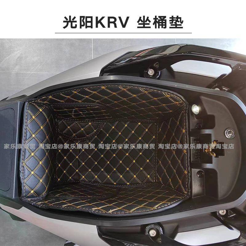 适用于光阳KRV180内衬坐桶垫马桶隔热静音座垫加厚改装耐磨配件
