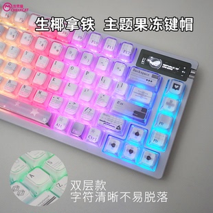 吉灵猫果冻键帽生椰拿铁客制化机械键盘键帽躲猫猫双层夜魔专用