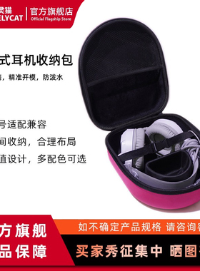 吉灵猫耳机收纳包飓风3漫步者ROG棱镜2西伯利亚K03S旋风黑鲨V3游戏耳机适配收纳盒硬壳防压抗震头戴式耳机