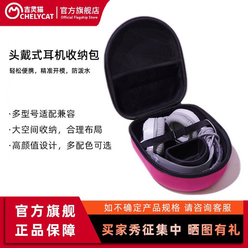 吉灵猫头戴式耳机收纳包飓风3