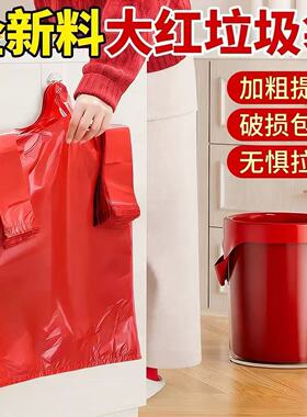 红色垃圾袋加粗提手大红垃圾袋防水手提式家用大容量礼品包装袋