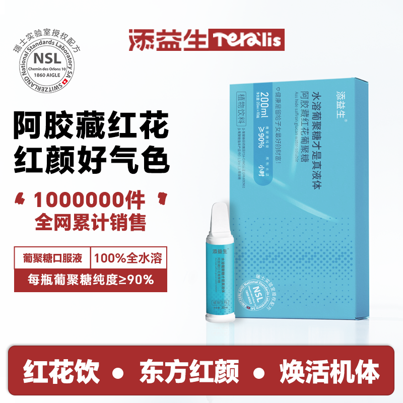 藏红花  诺奖研发葡聚糖