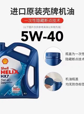 进口壳牌5W40机油SP级蓝壳超凡喜力HX7汽车发动机半合成润滑油4L