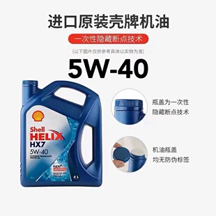 进口壳牌5W40机油SP级蓝壳超凡喜力HX7汽车发动机半合成润滑油4L