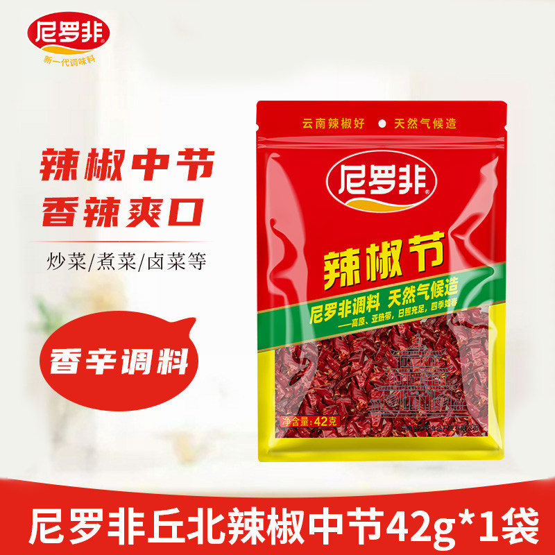 尼罗非丘北辣椒中节42g家用文山特产干货烹饪炖卤香料火锅官方