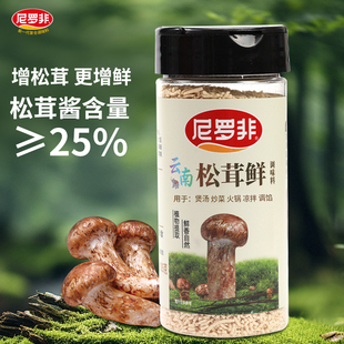 尼罗非松茸鲜105g菌菇粉调味料替代鸡精味精盐家用炒菜炖汤调味品