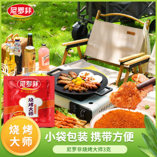 尼罗非香辣味烧烤大师3g辣椒面小袋便捷云南蘸料烧烤火锅干碟调料