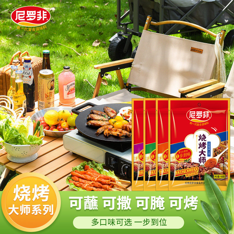 尼罗非烧烤大师调料撒烤肉蘸料川味辣椒面正宗孜然粉商用组合全套,粮油调味/速食/干货/烘焙,烧烤调料/腌料,淘宝优惠券,粉丝福利购,淘宝优惠卷