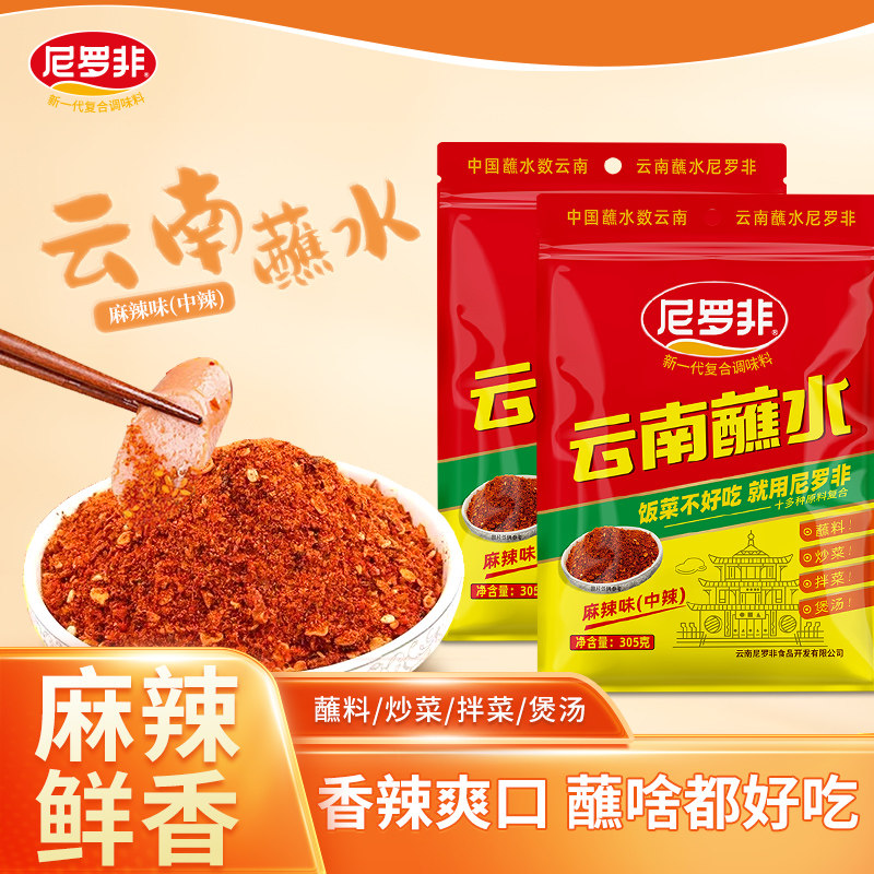 尼罗非云南蘸水麻辣味305g*2袋中辣椒面家用沾料云南特产干碟调料
