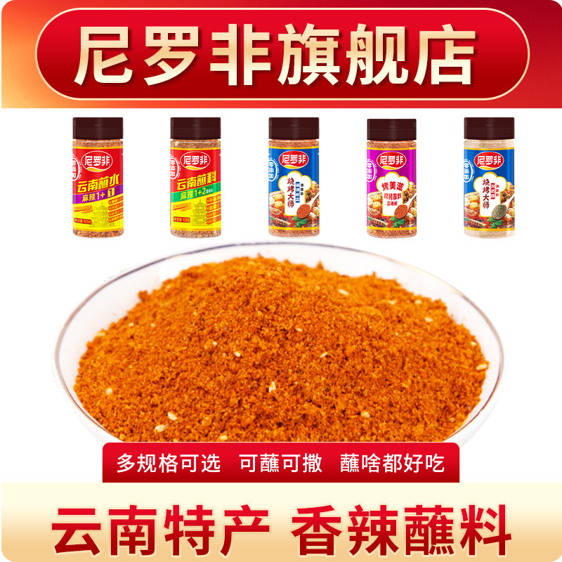 尼罗非烧烤料105g罐装香辣孜然烧烤料撒料调味料五香辣椒面蘸料,粮油调味/速食/干货/烘焙,辣椒粉料/蘸料,淘宝优惠券,粉丝福利购,淘宝优惠卷