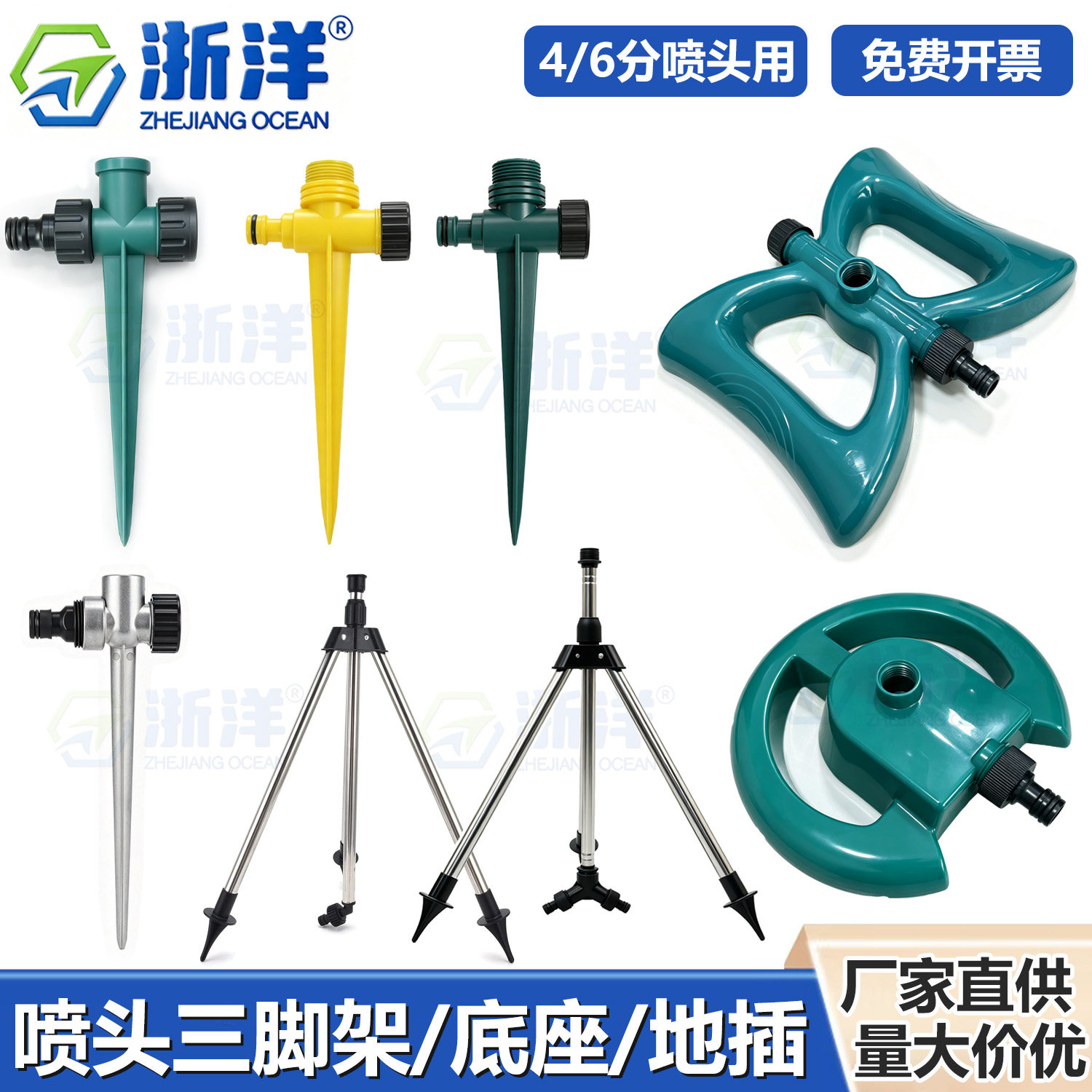 浙洋旋转摇臂雾化洒水喷头底座塑料合金地插针不锈钢三脚架合集