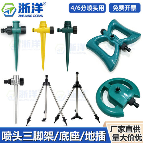 浙洋洒水器喷头底座三脚架合集