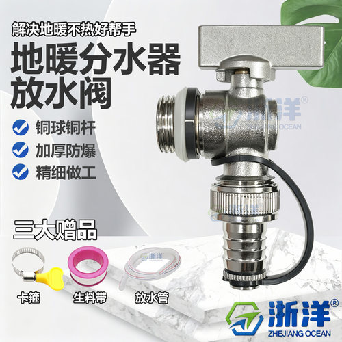 4分暖气片地暖分水大流量放水阀