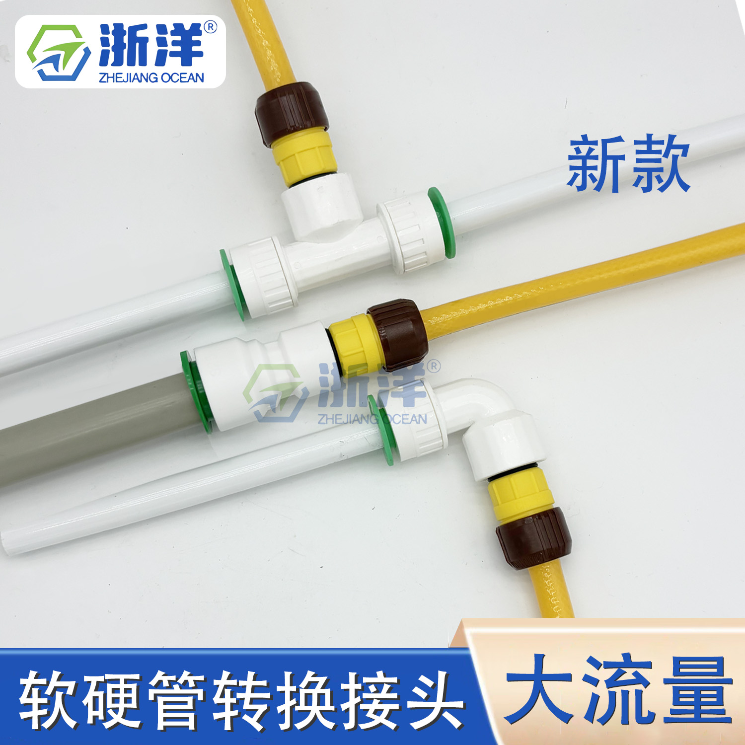 大流量软管硬管转换头对接免热熔