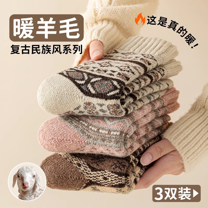 保暖袜子女款羊毛粗线加厚中筒袜秋冬季文艺复古民族风费尔岛长袜