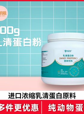 美凯威浓缩乳清蛋白粉500克罐健身粉高营养蛋白粉冲调速溶WPC80