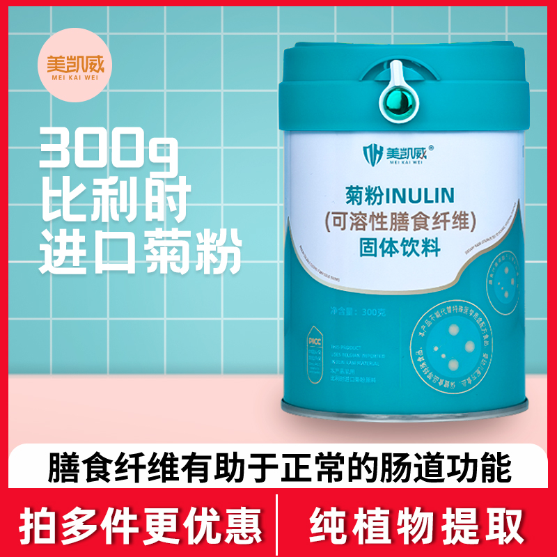 美凯威菊粉比利时原料