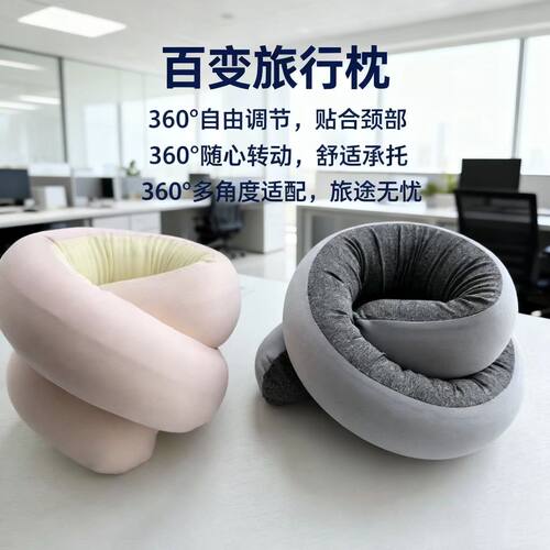 百变螺旋枕360度可变形U型午休枕