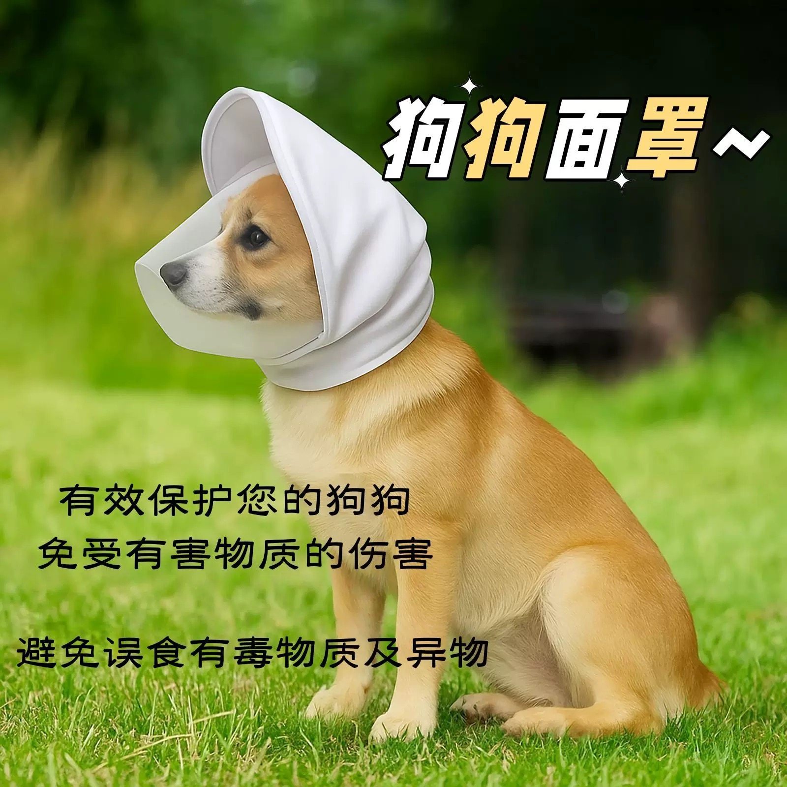 狗狗嘴套防乱吃咬人嘴罩透气小中型犬面罩防舔止吠器套网眼透气帽