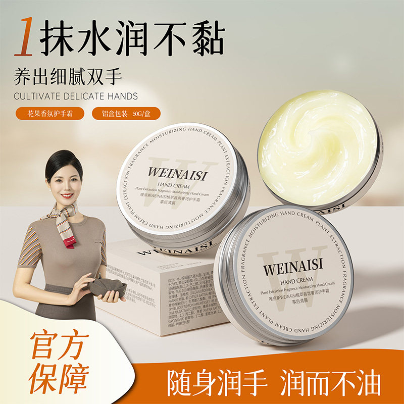 唯奈斯花果香氛铝盒护手霜保湿