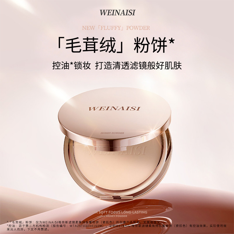 【官方正品】唯奈斯--滤镜柔焦持妆蜜粉饼瓷肌色油皮混油皮不脱妆