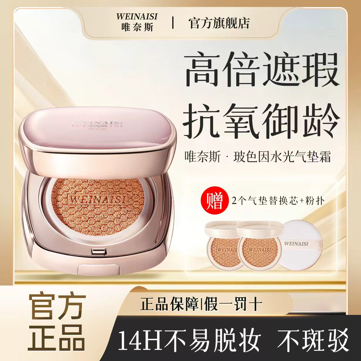 唯奈斯玻色因精华气垫霜气垫自然