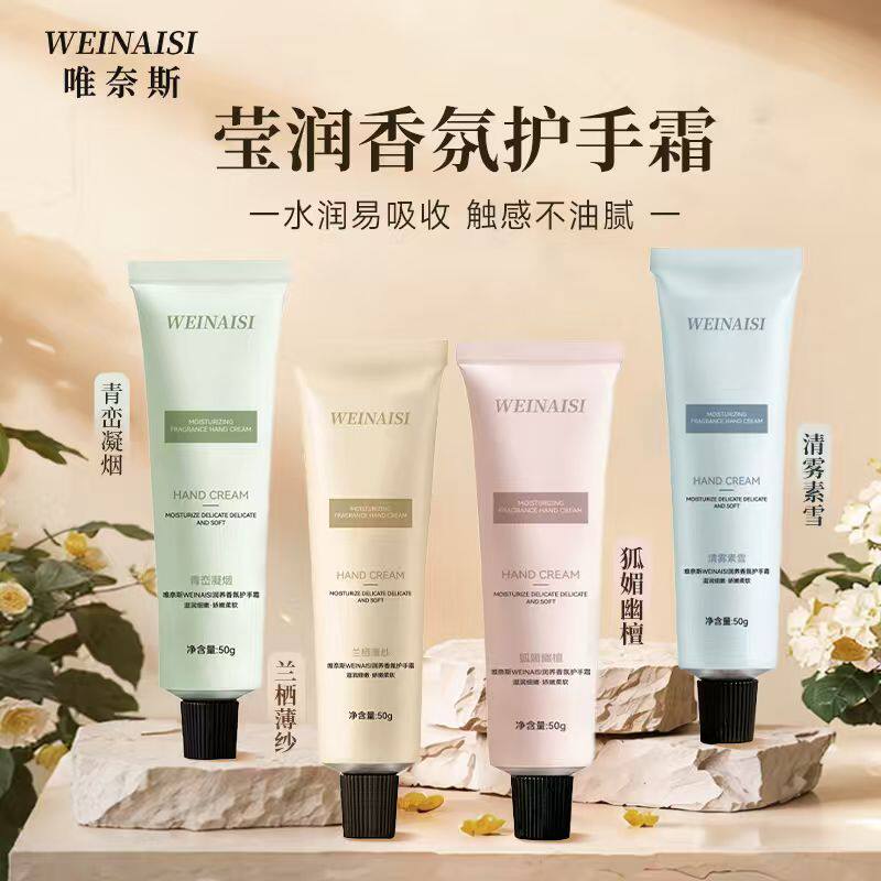 唯奈斯干裂补水保湿香氛护手霜
