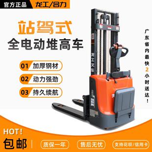 龙工叉车1.5吨全电动堆高车站立式自动升降车液压站驾托盘堆垛机