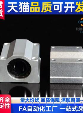 直线滑块 直线闭口箱式滑块直线滑轨轴承光轴导轨滑块scs812204uu