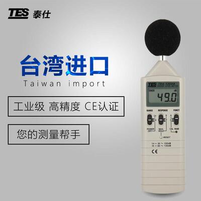 台湾泰仕TES1350A数字噪音计手持式噪音测试仪TES1350R分贝声级计