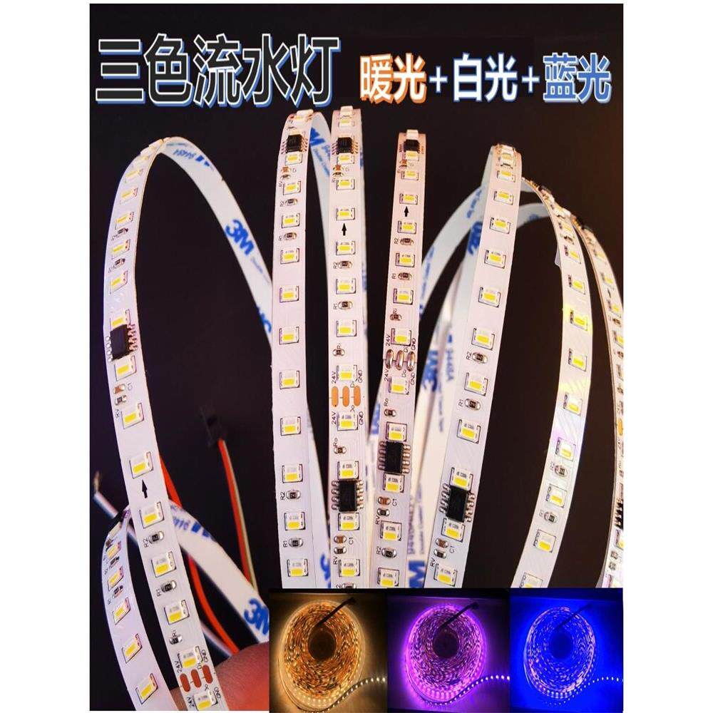 2023新升级三色流水灯带跑马追光嵌入式贴片双色温线性灯家用灯条