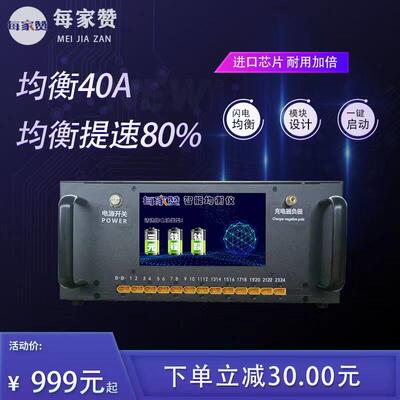 24串40安每家赞锂电智能均衡仪高精度新能源动力电池压差修复器