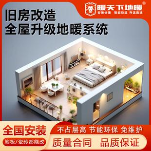 暖天下电地暖发热木地板 老房旧房改造家用 石墨烯电热膜发热线缆