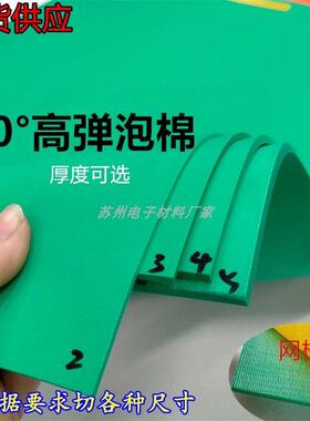 现货绿色60度高弹泡棉垫 刀版弹垫刀模垫 海绵耐压弹垫纤维网格胶