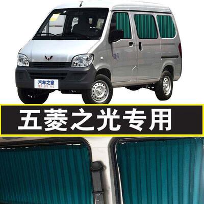 五菱之光6376 6388 6389 6390 6400 6413专用汽车窗帘遮阳帘防晒