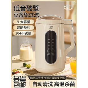 现代豆浆机2L多功能破壁机全自动无煮家用无过滤蒸煮机小型便携