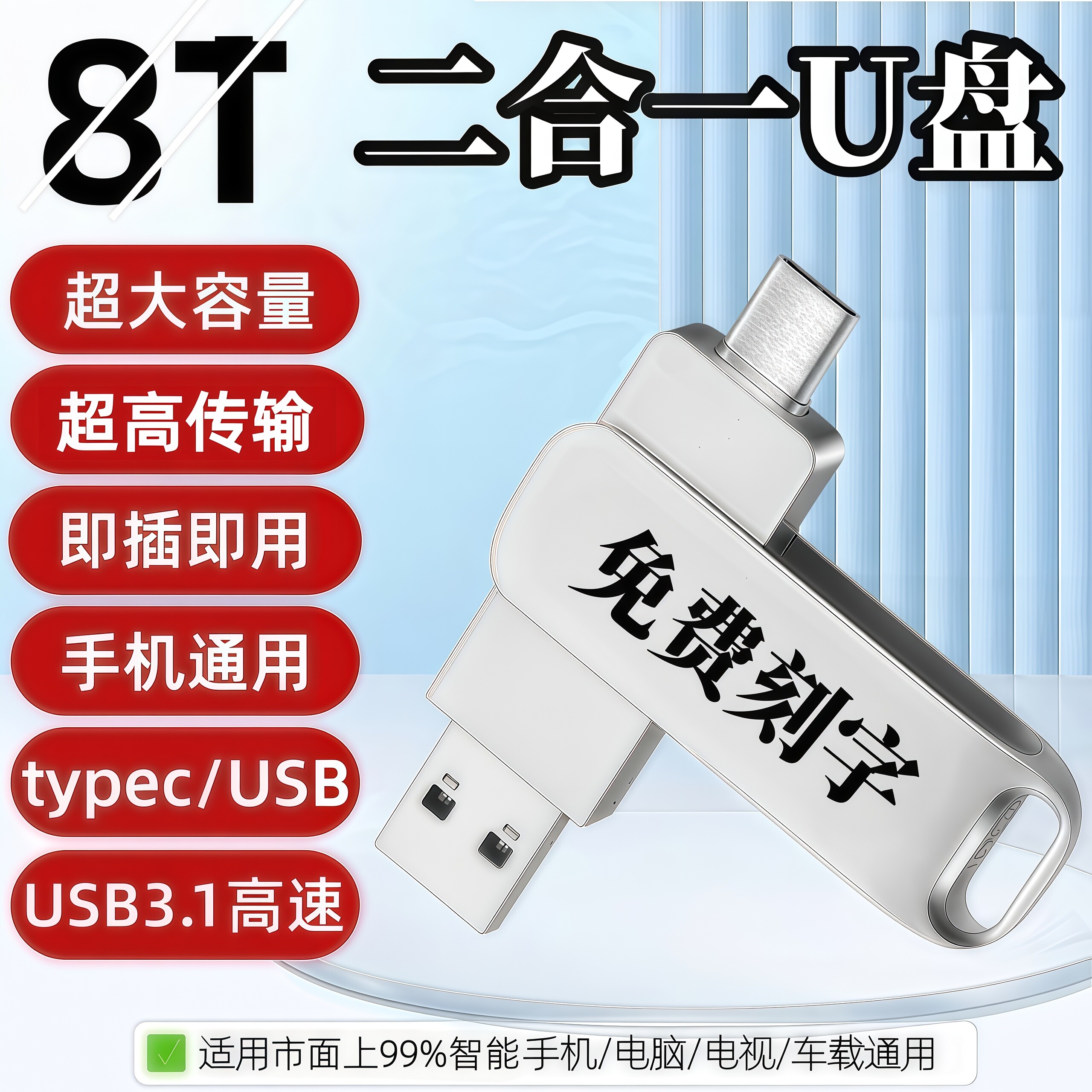 移动2T8T大容量U盘手机电脑车载