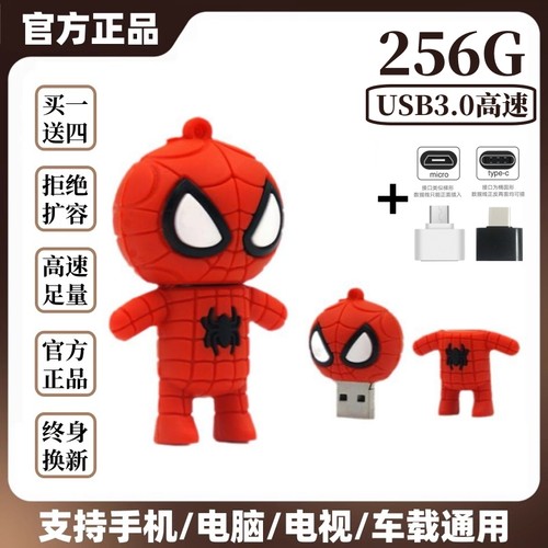 3.0高速蜘蛛U盘大容量256G定制